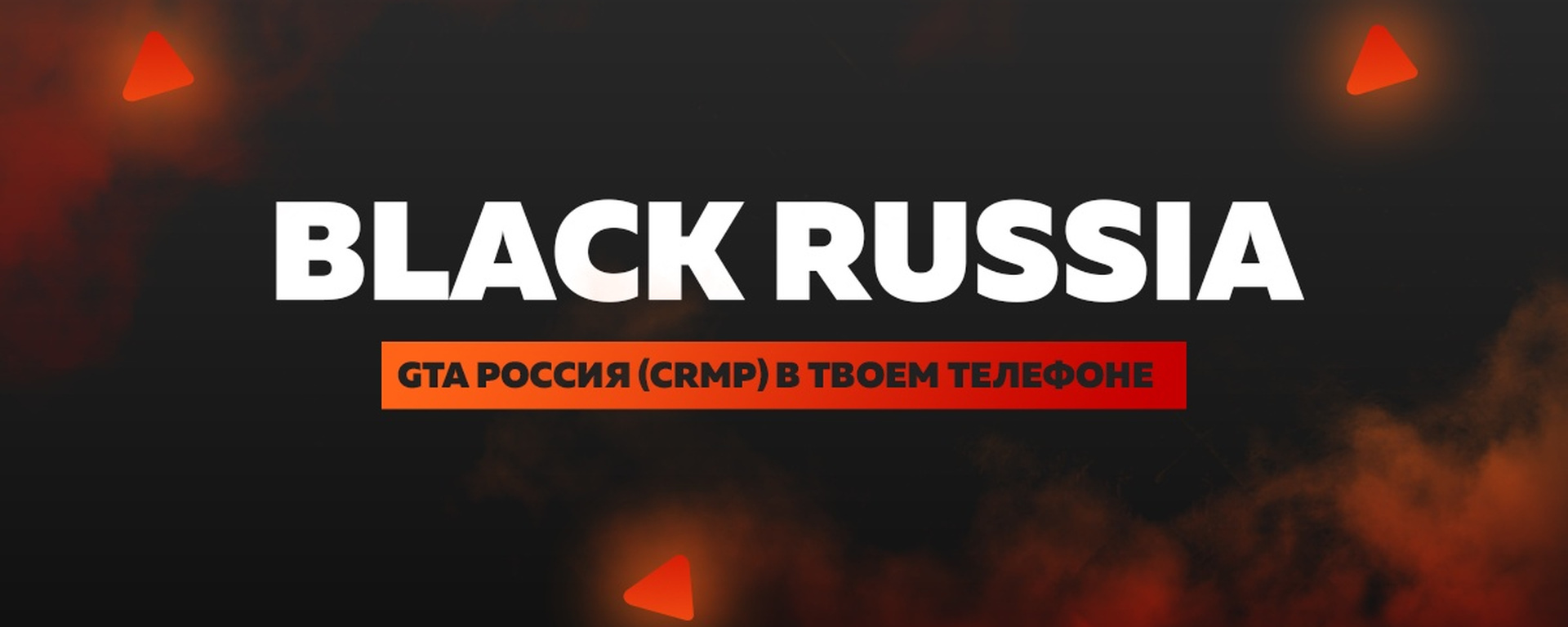 BLACK RUSSIA 13.0.6 МОД (MENU, СПИДХАК, БЕССМЕРТИЕ, ПАТРОНЫ)