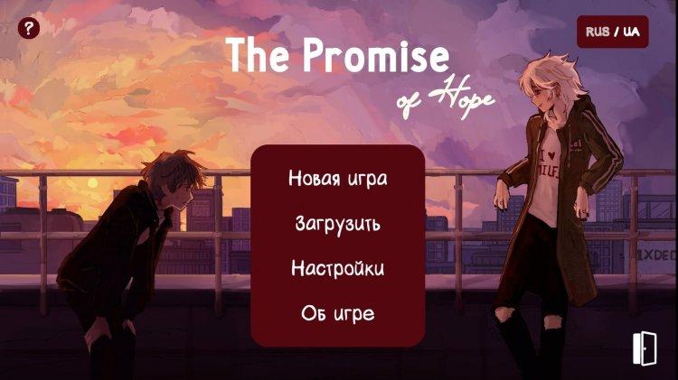 The Promise of Hope 1.2 (Полная Версия на Русском)