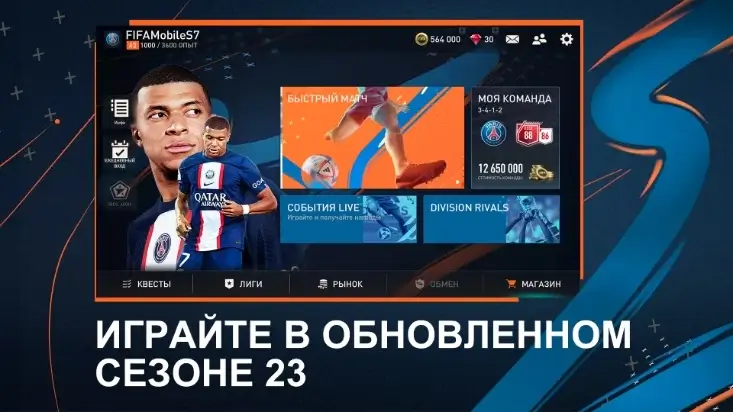 FIFA Mobile 23 APK 18.1.03 (ВЗЛОМ на Деньги + МОД МЕНЮ)