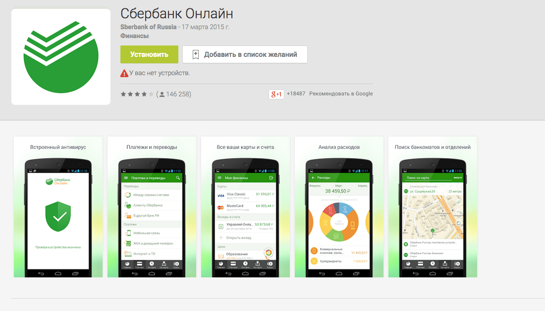 Сбербанк 14.3.0 на Айфон (Новая версия, Удалена из AppStore)