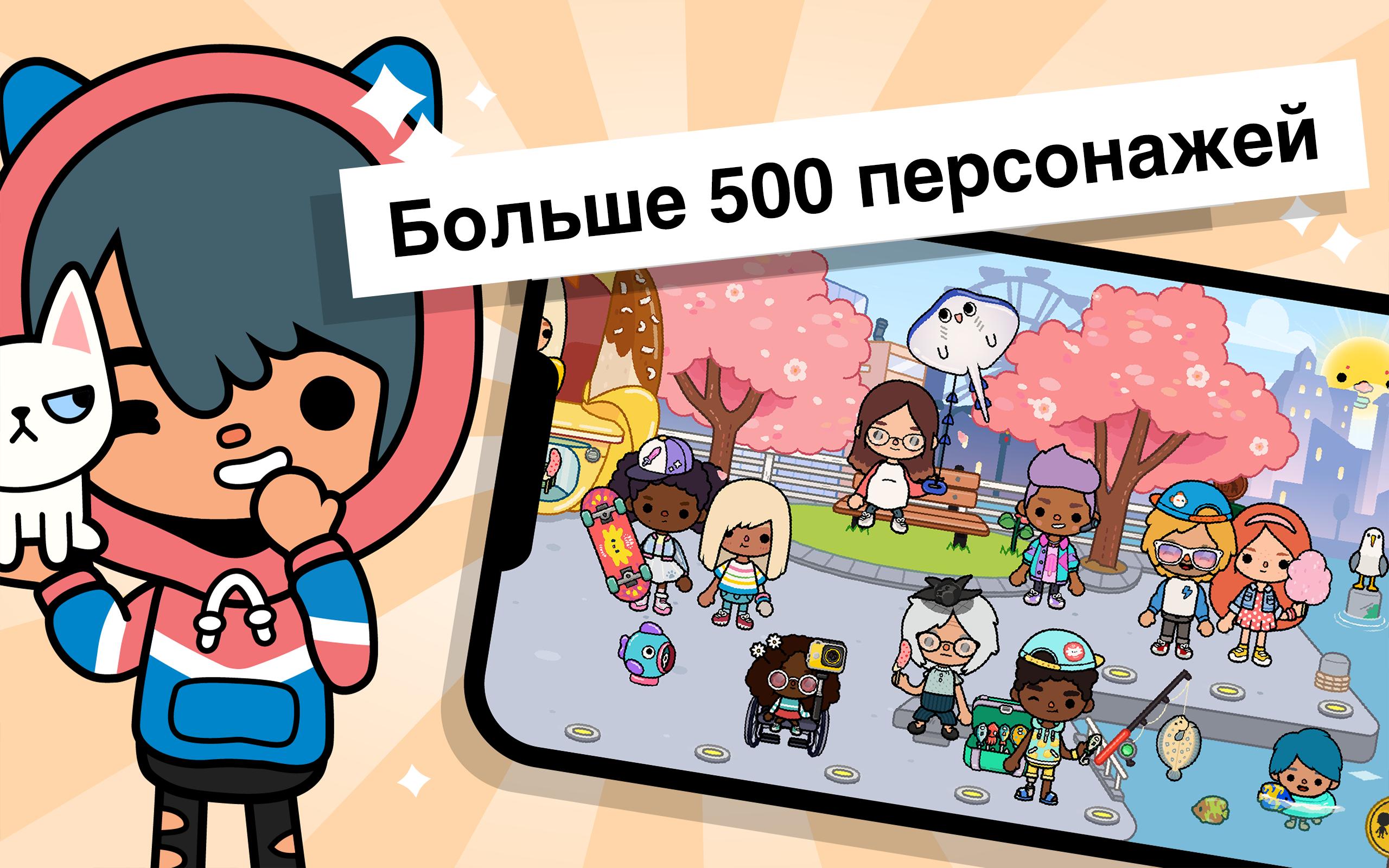 Toca Life: World 1.71 на iOS МОД (Все Куплено)