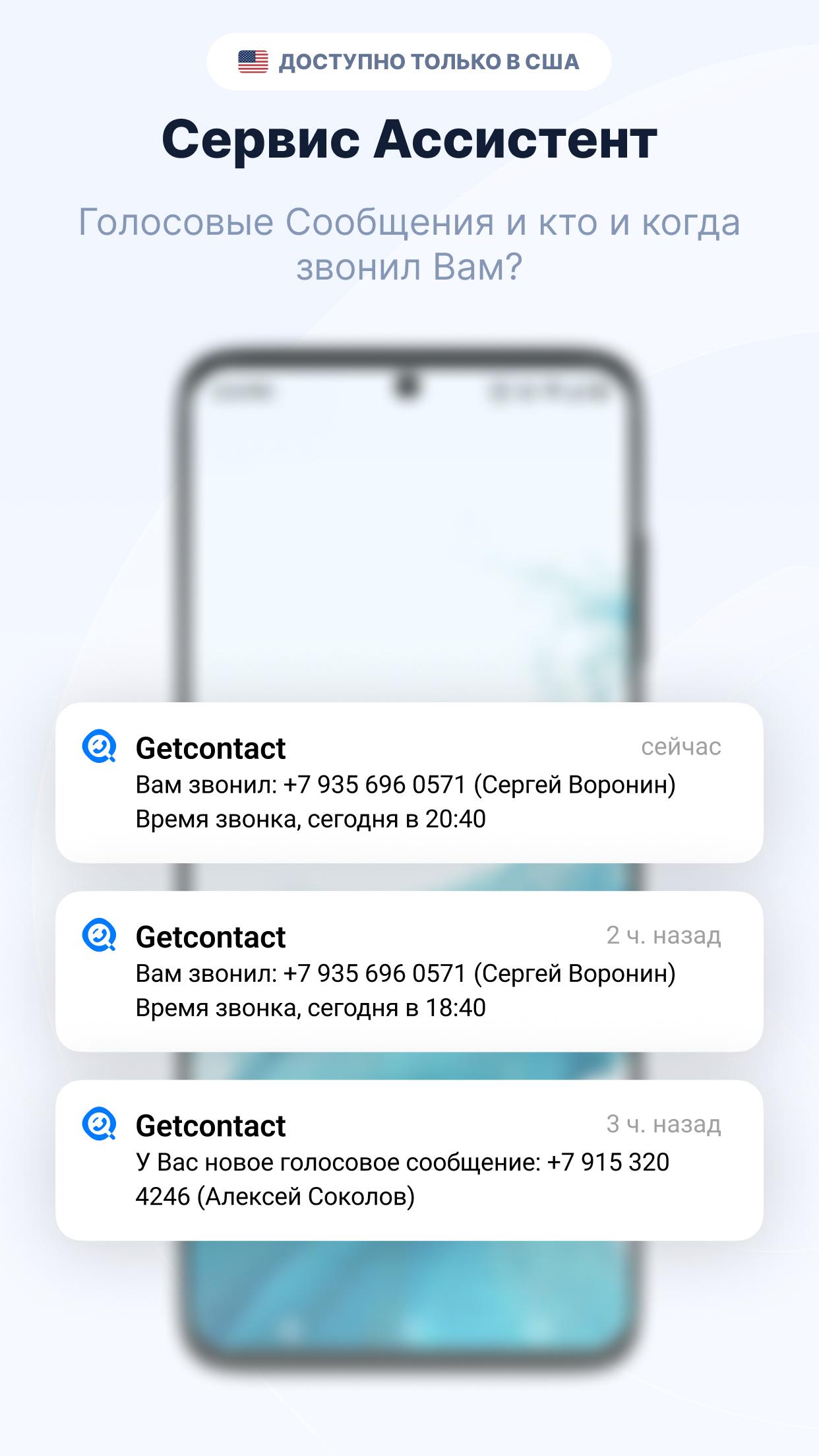 GetContact 6.4.0 МОД (Премиум Разблокирован)