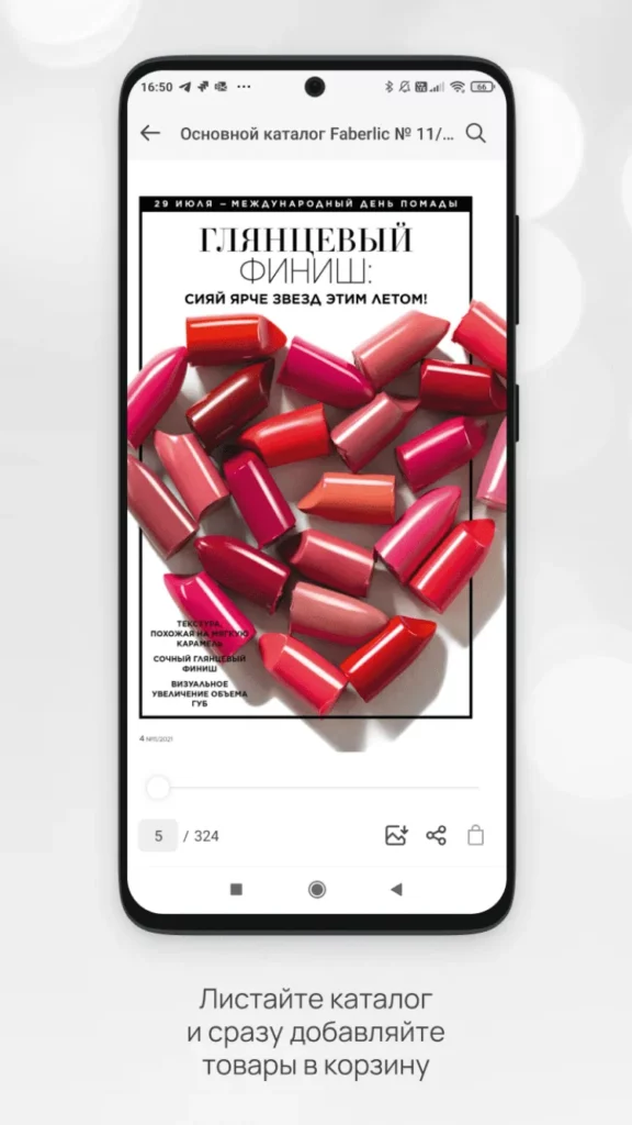 Faberlic 3.0 Скачать на Андроид