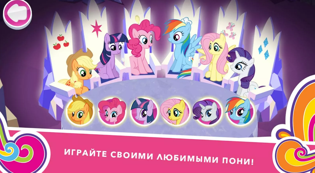 My Little Pony Взлом Все Открыто на Андроид